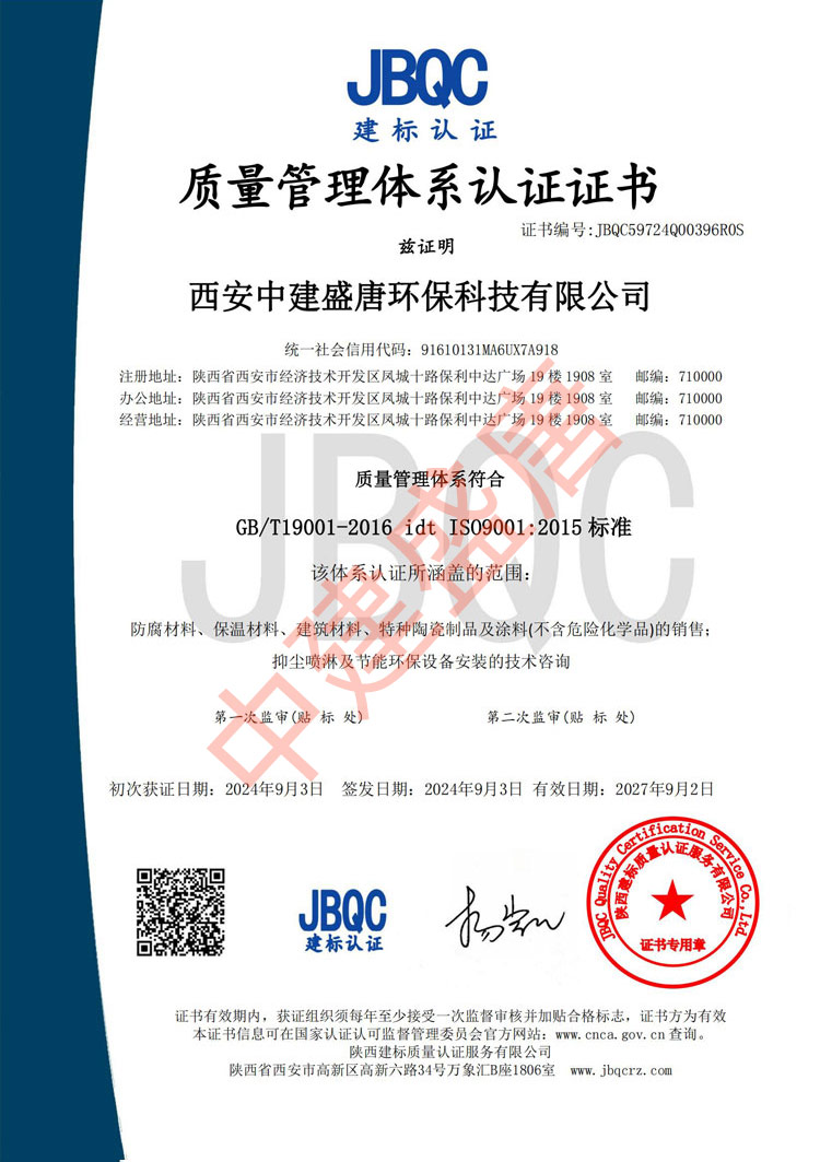 质量管理体系认证（中文）.jpg